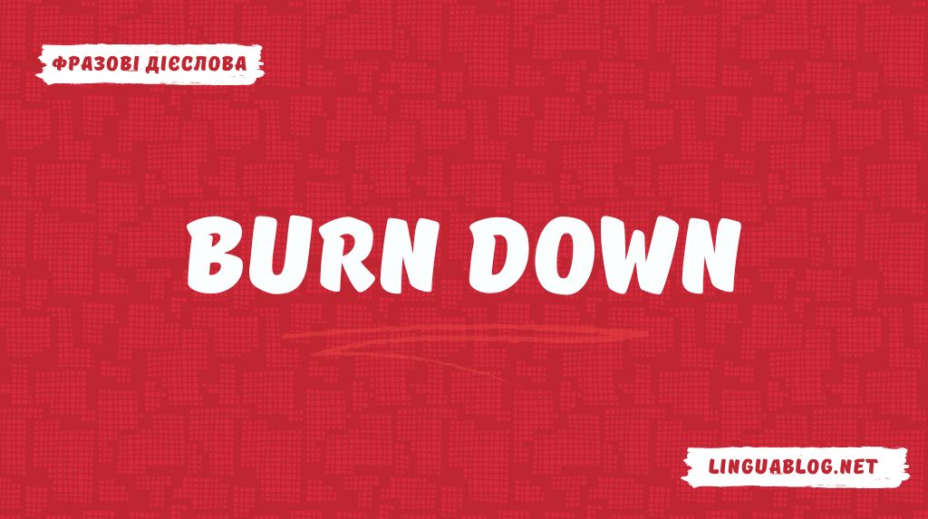 Burn down: значення та приклади вживання